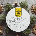 Α.Σ.: "Ο ΑΡΗΣ εκεί που επιτάσσει το DNA του: Στην κορυφή" (pic)