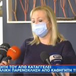 Απόφοιτη του ΑΠΘ καταγγέλλει σεξουαλική παρενόχληση από καθηγητή (vid)