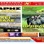 "ΑΡΗΣ ΕΙΣΑΙ" με μήνυμα και… πρόκληση!