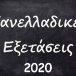 ΑΣ ΑΡΗΣ: "Καλή επιτυχία στα παιδιά που ρίχνονται στη μάχη των Πανελλαδικών"
