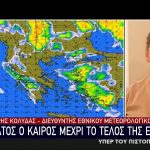 Άστατος ο καιρός μέχρι το τέλος της εβδομάδας (vid)