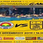 Εκτός έδρας δοκιμασία για το πόλο του ΑΡΗ