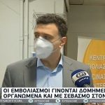 Κικίλιας: "Οι εμβολιασμοί γίνονται οργανωμένα με σεβασμό στον πολίτη" (vid)