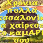 Όταν γυρίσω…
