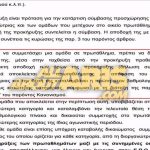 Ούτε 17, ούτε 117. Ότι λέει ο ΚΑΠ!
