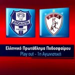 "Πέρασε" από την Ριζούπολη η ΑΕΛ (hls)
