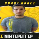 Πήρε Νιντερέγγερ το Χάντμπολ του ΑΡΗ