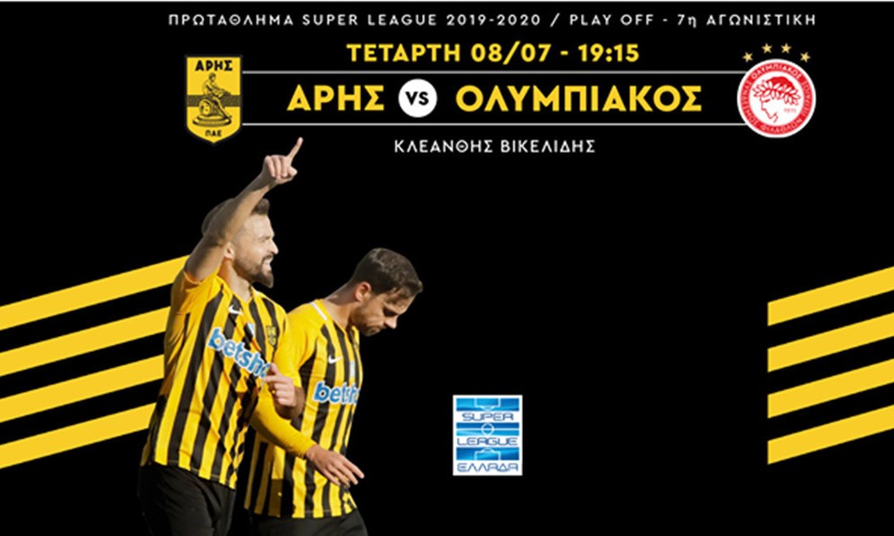 Σε ρυθμούς Ολυμπιακού με Γκάμα και Ματίγια (pic)