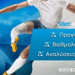 Στοίχημα: “Εθισμένοι” στα Goal/Goal, ρέστα η Μακάμπι – δυνατή τριάδα στο 6.93!