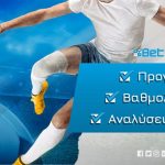 Στοίχημα: Με Παρί και Ντόρτμουντ στο Champions League!