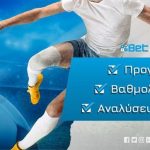Στοίχημα: Ποντάρισμα σε Γαλλία και Γεωργία