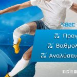 Στοίχημα:  Ποντάρουμε σε Άρσεναλ και Βίκινγκ