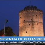 Θεσσαλονίκη: "Ασφυκτική" πίεση στα νοσοκομεία (vid)