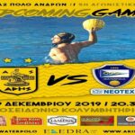 Την Πέμπτη (19/12) ο ΑΡΗΣ εναντίον του ΟΦΘ