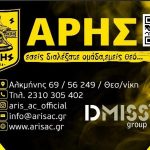 Το πρόγραμμα διάθεσης της Κάρτας Φιλάθλου (30/09 – 03/10)