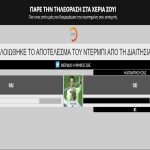 Τους πήραν χαμπάρι ακόμα και στο OPEN!