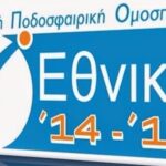 Αλλαγή έδρας ζητά η Αστυνομία για το Βυζάντιο Κοκκινοχώματος-Πανσερραϊκός