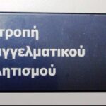 ΕΕΑ: Κλήση σε ΠΑΣ Γιάννινα σχετικά με τις οφειλές