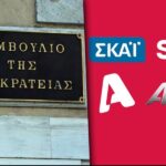 Αναβολή του ΣτΕ στις προσφυγές για τις τηλεοπτικές άδειες