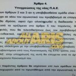 ΑΠΟΚΑΛΥΨΗ AllAboutARIS: «Καθαρός» ΑΡΗΣ στη Football League