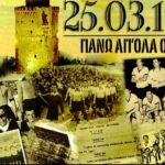 «ΑΡΗ, Χρόνια Πολλά!»