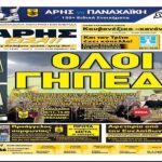 "ΑΡΗΣ ΕΙΣΑΙ!" και αυτό το Σάββατο!