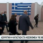 Ασφυκτική η κατάσταση στα νοσοκομεία της Θεσσαλονίκης (vid)