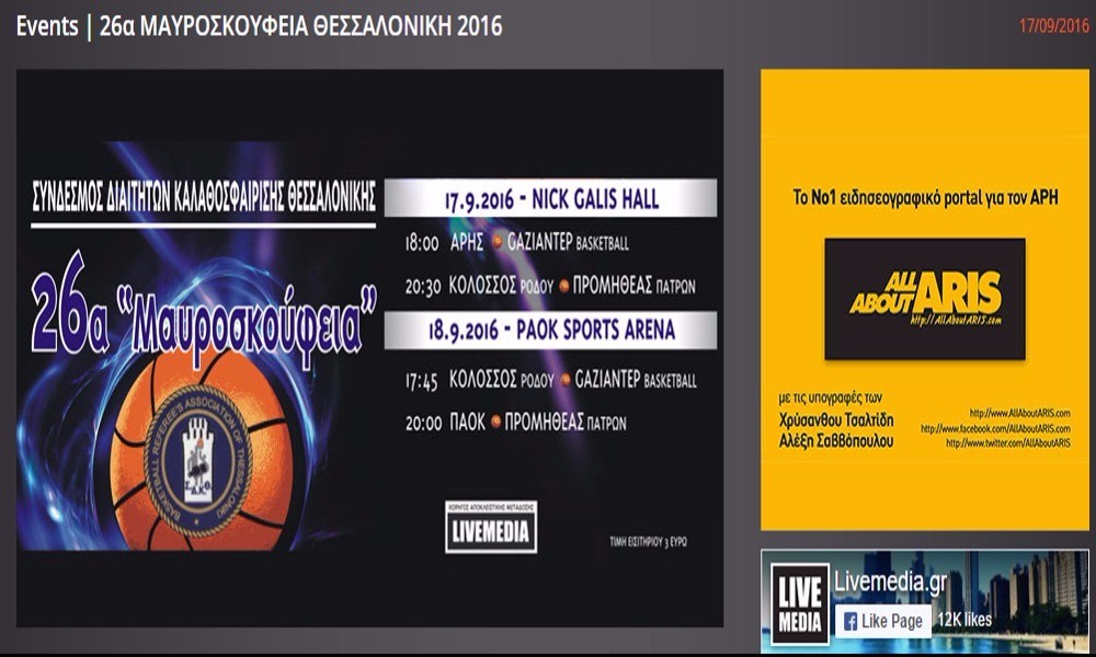 Δείτε το ΑΡΗΣ-Γκαζιαντέπ (live streaming)