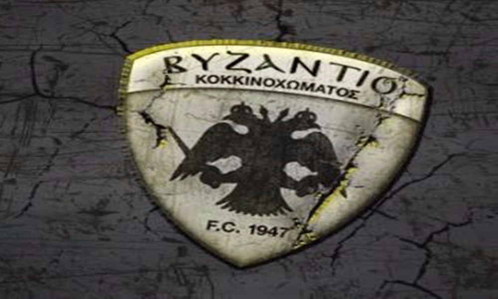 Ψάχνει αποτέλεσμα το Βυζάντιο
