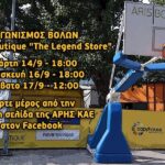 Διαγωνισμός της ΚΑΕ για τους μικρούς φίλους της ομάδας