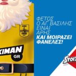 Διαγωνισμός του Stoiximan για τους φίλους του ΑΡΗ