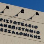 Διακινητές ναρκωτικών παρενοχλούν φοιτήτριες στο campus του ΑΠΘ