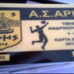 Εισιτήρια διαρκείας ΤΑΠ ΑΡΗΣ: " Αγωνίσου μαζί μας"