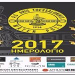 Ετοιμα τα ημερολόγια του πόλο