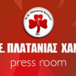 «Ευχαριστώ» από Πλατανιά