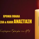 Ευχές από το Ποδοσφαιρικό Τμήμα του ΑΡΗ (pic)