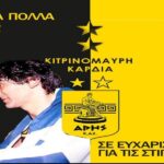 Ευχήθηκε στον "Δράκο" η Κ.Α.Ε.