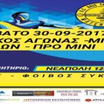 Φιλικό για τα τμήματα υποδομής του πόλο