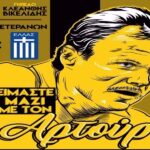 Η ώρα του Αρτούρ…