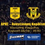 Η αφίσα για το ματς με την Καρδίτσα