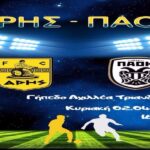 Η αφίσα του ΑΡΗΣ-Π.Α.Ο.Κ.