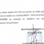 Η απόφαση δικαίωσης του ΑΡΗ (pics)