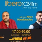 Η εκπομπή του AllAboutARIS ON AIR – 12/09 (audio)