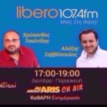 Η εκπομπή του AllAboutARIS ON AIR – 7/12 (audio)