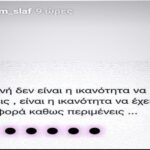 Η… υπομονή του Σλαφτσάκη