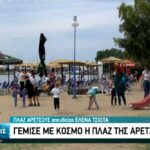 Πλήθος κόσμου στην ανανεωμένη πλαζ της Αρετσούς (vid)