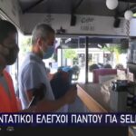 Σαρωτικοί έλεγχοι στις επιχειρήσεις για τα self-test (vid)