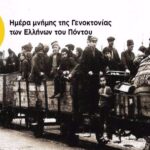 Ημέρα μνήμης και περισυλλογής…