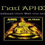 Και οι Aris Thessaloniki Ultras για τα 102 χρόνια ΑΡΗ