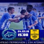 Κάλεσμα του Α.Ο.Χ. Κισσαμικού στον κόσμο εν όψει ΑΡΗ